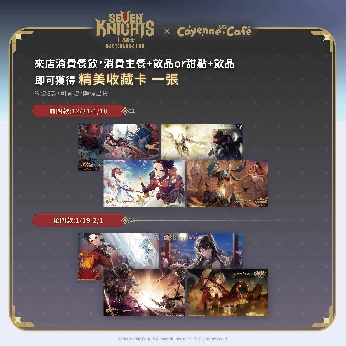 《七騎士Re:BIRTH》聯名快閃咖啡廳今起登場 官方釋出限定序號 免費領取四皇「孫悟空」