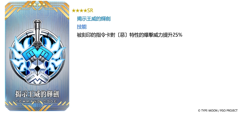 《FGO》繁中版「CBC2025 查理曼的Montjoie.騎士道!」舉辦