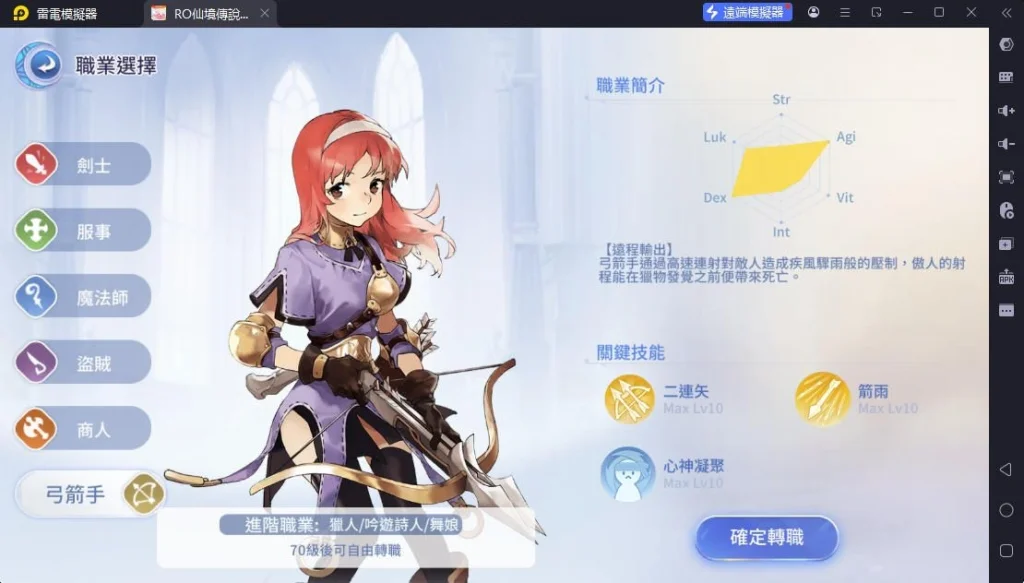 RO仙境傳說愛如初見Classic弓箭手職業