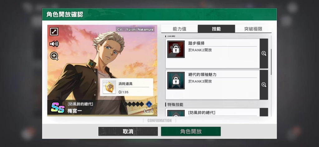 《WIND BREAKER 不良英雄譚》T0角色藍屬性打手梅宮一