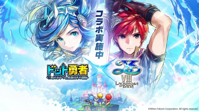 Efun、『ドット勇者』×『イースVIII』コラボを開始!