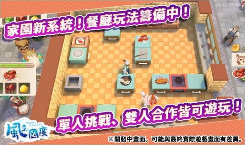 《風之國度》瘋夏大冒險線下活動圓滿結束 活動花絮全紀錄 同時公開下半年度更新內容