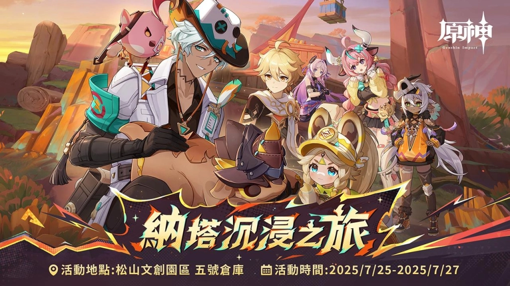 HoYoverse 旗下作品線下活動大公開，邀請所有玩家熱鬧一夏！