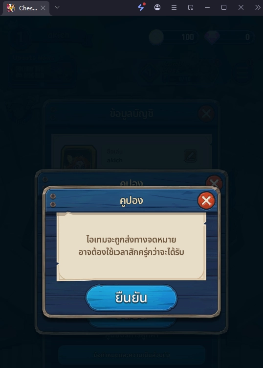 Chess Rumble แจกโค้ด Giftcode อัปเดตเรื่อยๆ พร้อมวิธีกรอก