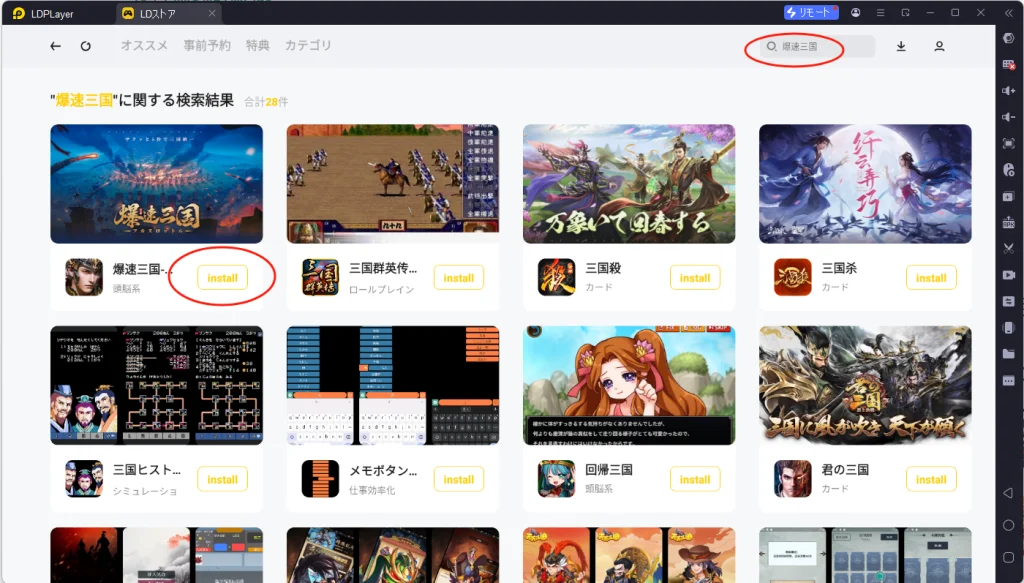爆速三国-フルスロットルPC版、LDPLayerを使って、爆速三国をPCでプレイ