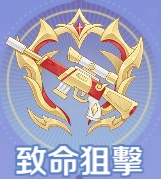 RO仙境傳說世界之旅反叛者流派致命狙擊