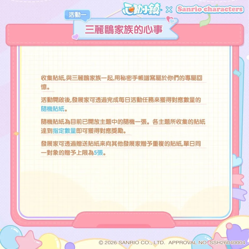 0717新聞稿_三麗鷗聯動 image3