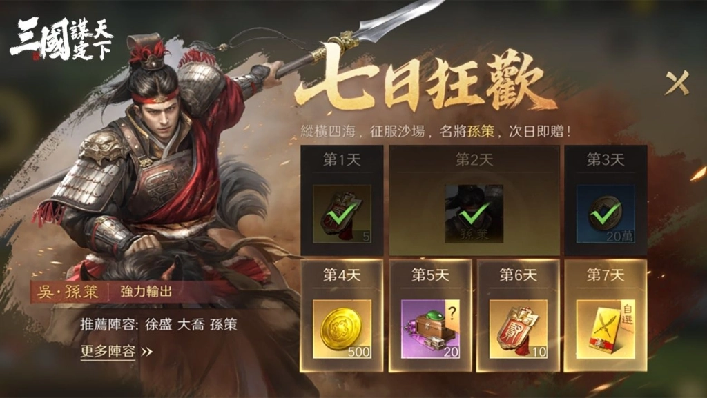 戰火已燃！《三國：謀定天下》「帷幄測試」11月27日 開戰！