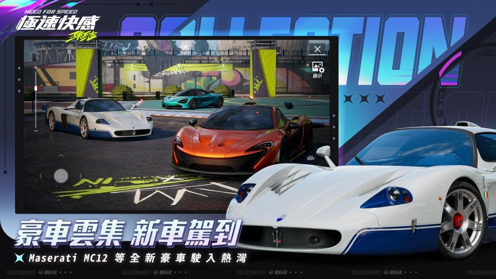 《極速快感：集結》全新版本「潮流玩家」登場，推出臥底追逃模式