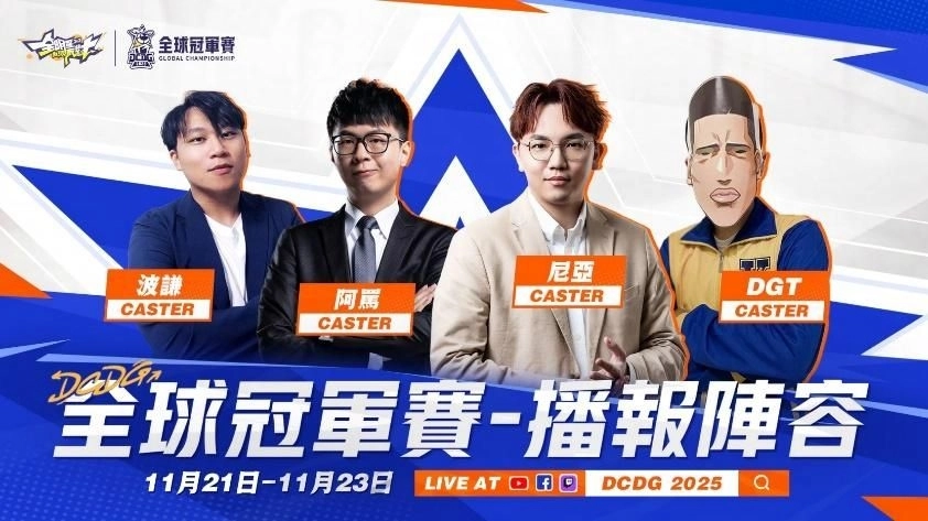 《全明星街球派對》2025 全球冠軍賽即將引爆上海！