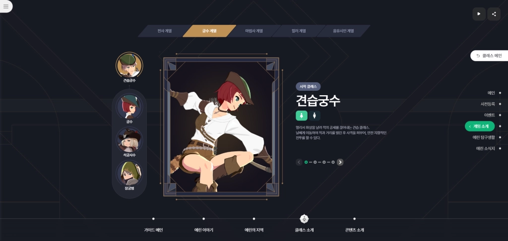 마비노기 모바일 최강 직업은 뭘까? 직업 고르기 전에 꼭 보세요