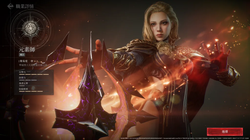 【攻略】《RAVEN2 : 渡鴉》全職業簡單分析
