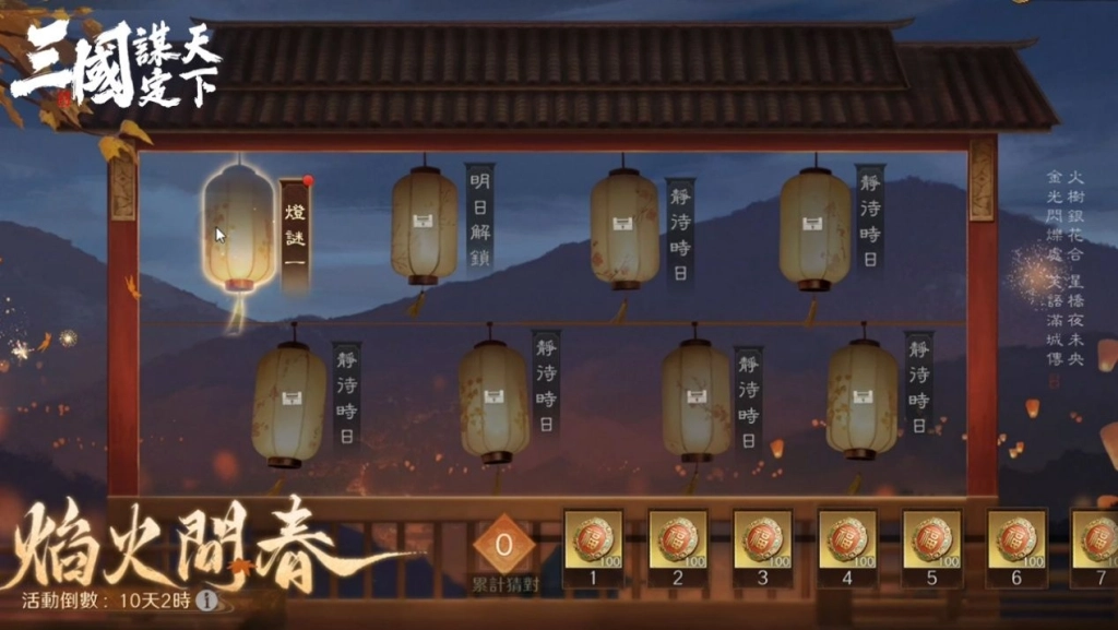 《三國：謀定天下》馬年春節慶典全面啟動！新春賀歲服即將熱鬧登場！