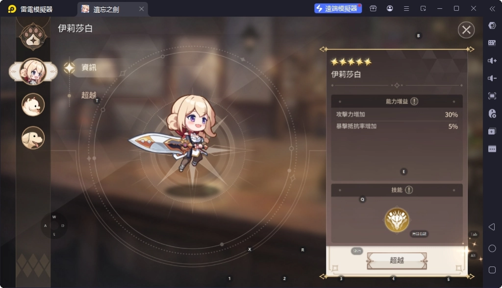 《遺忘之劍》T2寵物伊麗莎白