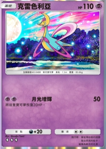 【攻略】《寶可夢TCG》「時空激鬥」系列高價值單卡評測 火系|水系|草系|電系