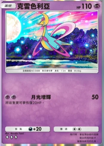 【攻略】《寶可夢TCG》「時空激鬥」系列高價值單卡評測 火系|水系|草系|電系
