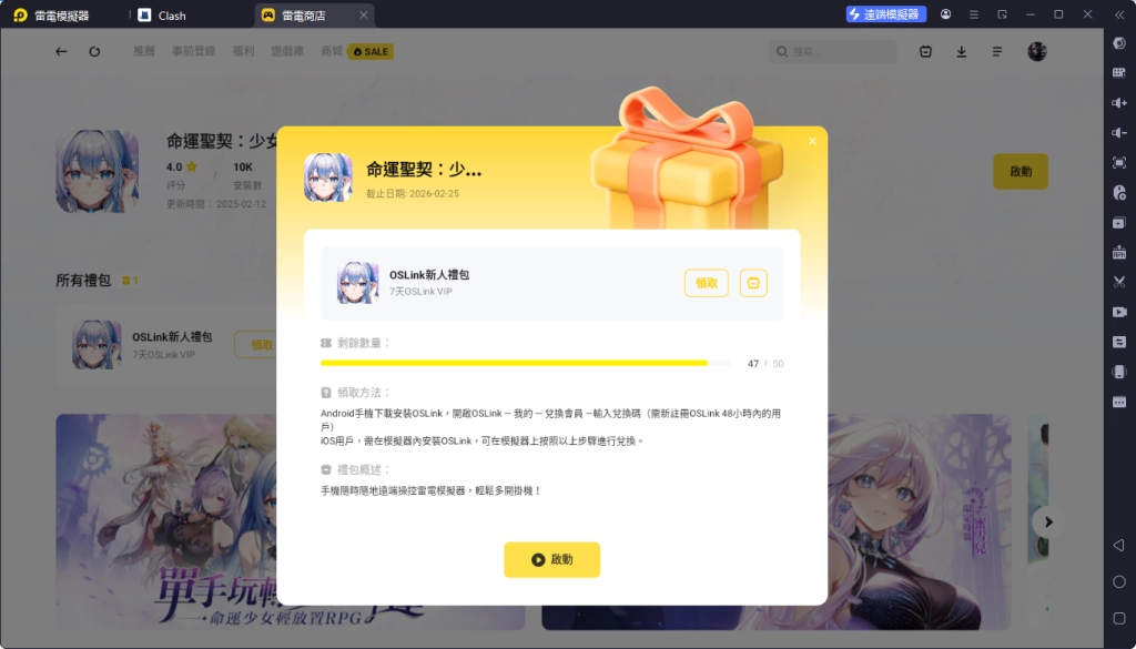 【活動】《命運聖契：少女的羈絆》虛寶|禮包碼匯總