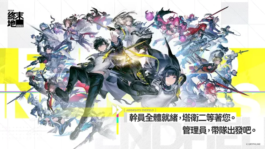 明日方舟終末地角色