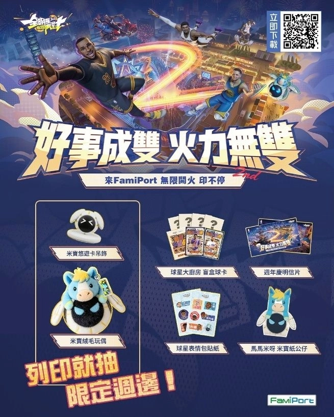 可能是顯示的文字是「美料 全辦風用 ۱ 即 下 วกร 好事成雙火力無雙 火力無雙 來FamiPort 來FamiPort無限關火印不停 無限開火 印不停 米賣悠遊卡吊節 車城燥 大力高 球星大廚房 盲盒球卡 تمد 週年度明信片 학으 5Ku มอม 球星表情包貼纸 包貼紙 米寶絨毛玩偶 列印就抽 限定週邊 馬馬米呀 馬馬米呀米寶紙公仔 米寶紙公仔 FaMiPort 」的圖像