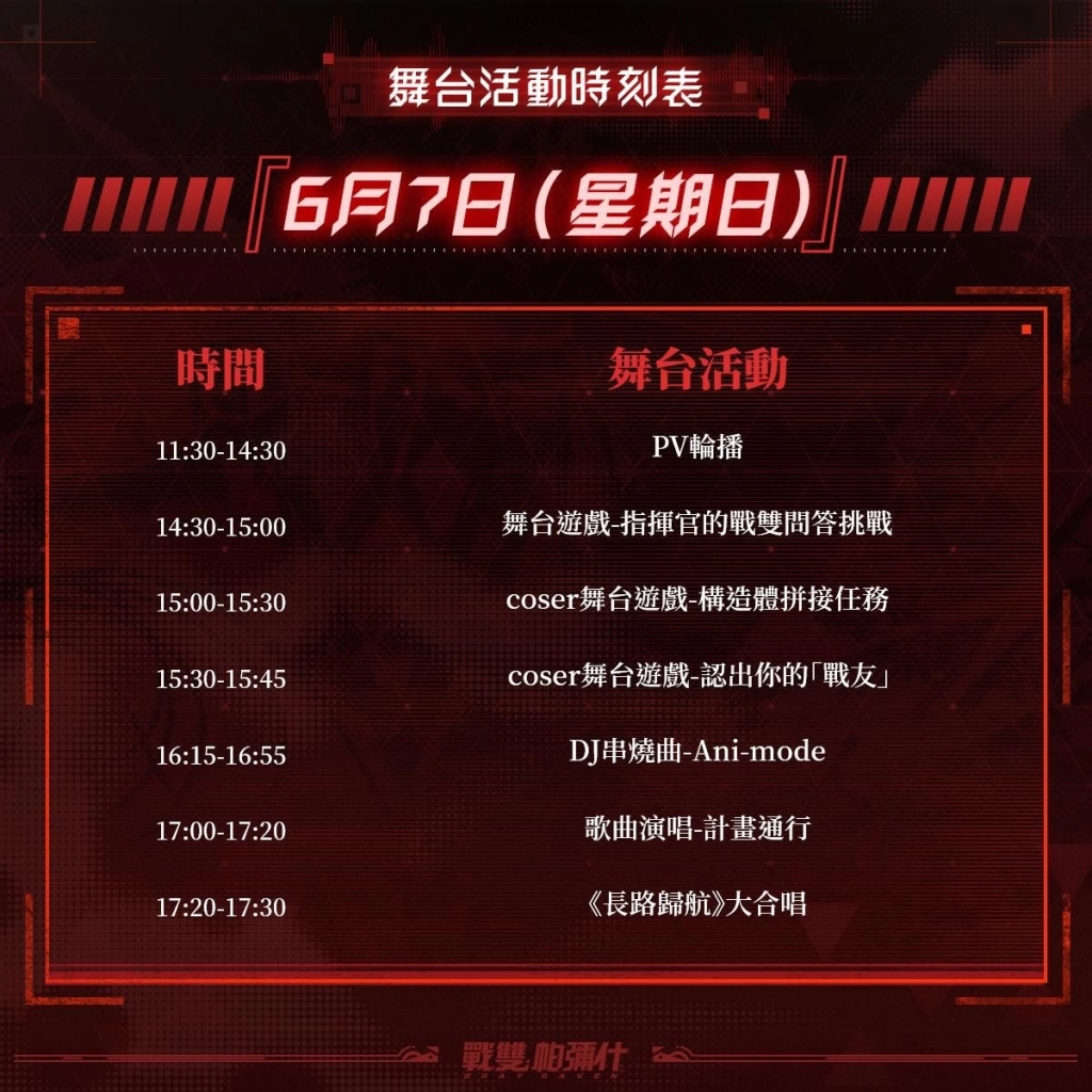 《戰雙帕彌什》全新版本【長路歸航】6月2日開啟!