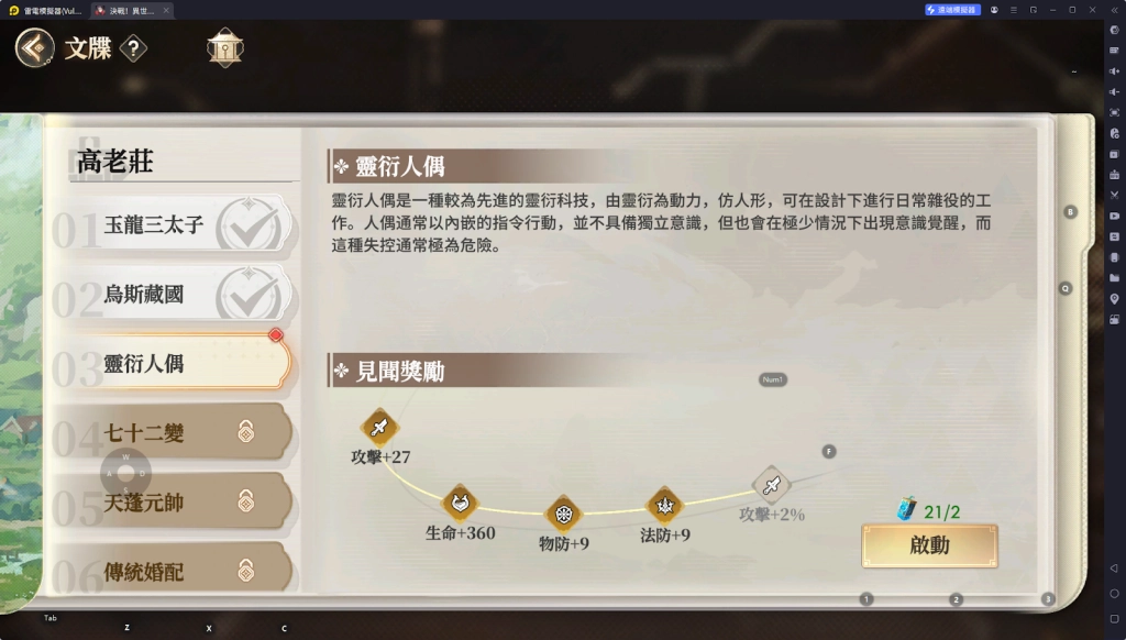 【攻略】《決戰！異世大唐 》新手指南|玩法系統全解析