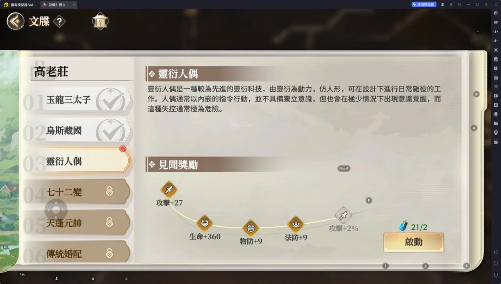 【攻略】《決戰!異世大唐 》新手指南|玩法系統全解析