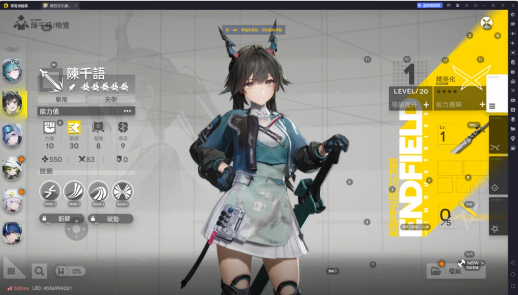 明日方舟终末地陈千语