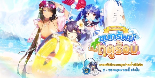 Yggdra Chronicle กิจกรรม "ขุมทรัพย์ฤดูร้อน"  รับมารูรุ ซัมเมอร์ ฟรี! ง่าย ๆ แจกของมากมายรีบเข้าเล่นกันเลย!!