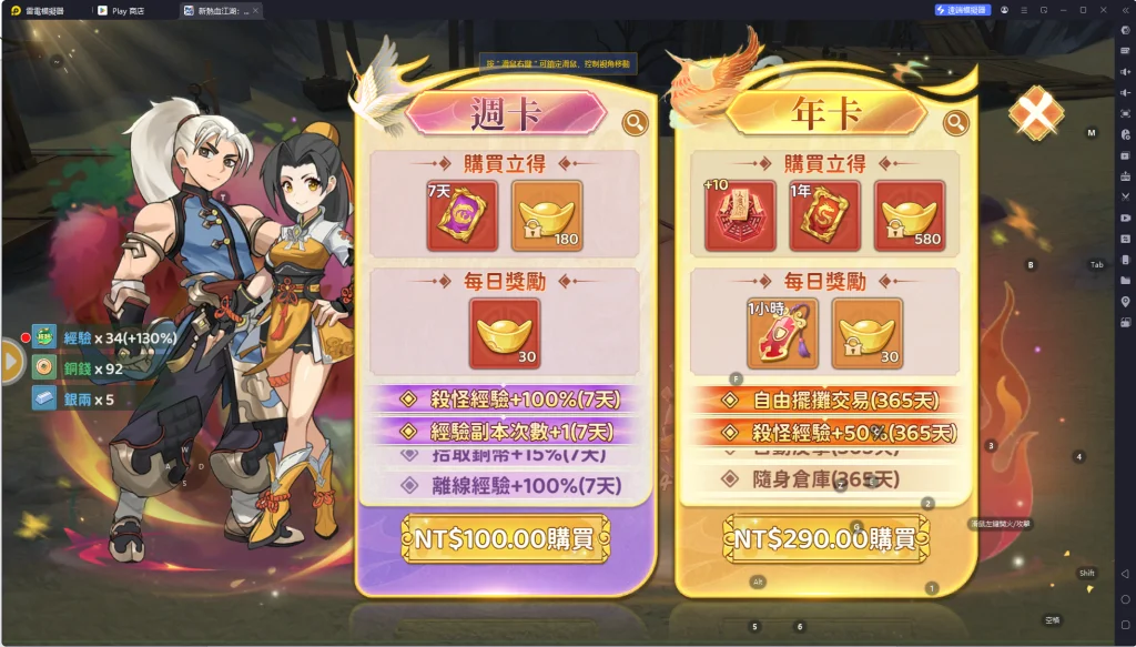 新熱血江湖世界每日必做清單