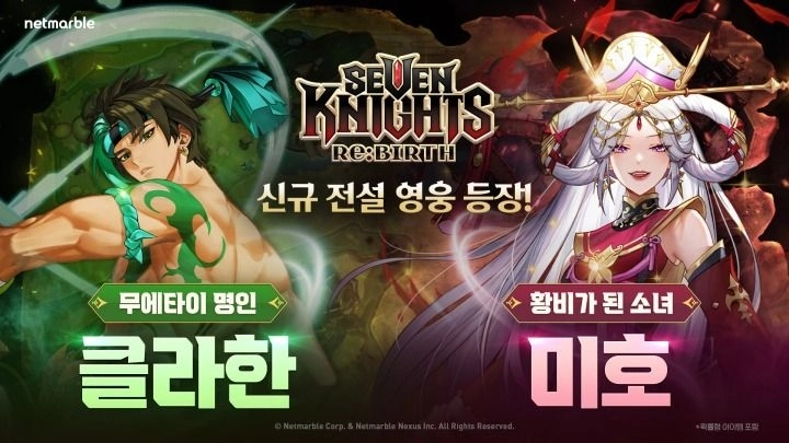 세븐나이츠 리버스 미호 가이드