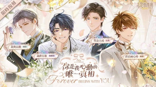 《未定事件簿》再次喚醒神聖的婚禮悸動!「你是我心動的唯一真相」限定一卡通珍藏卡限時販售