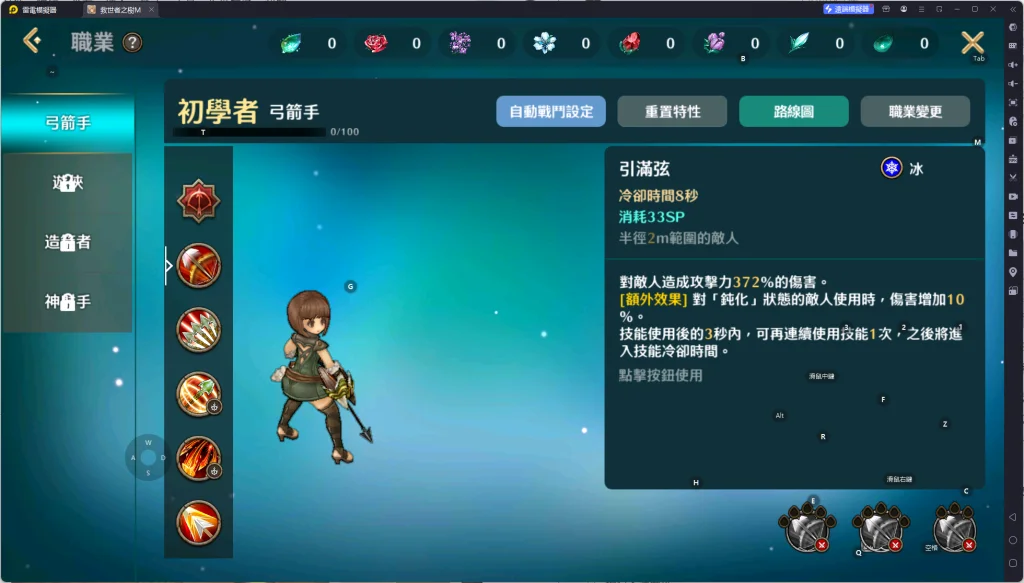 《救世者之樹M》弓手技能