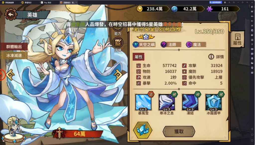 凜冬女皇·列蒂西雅角色信息