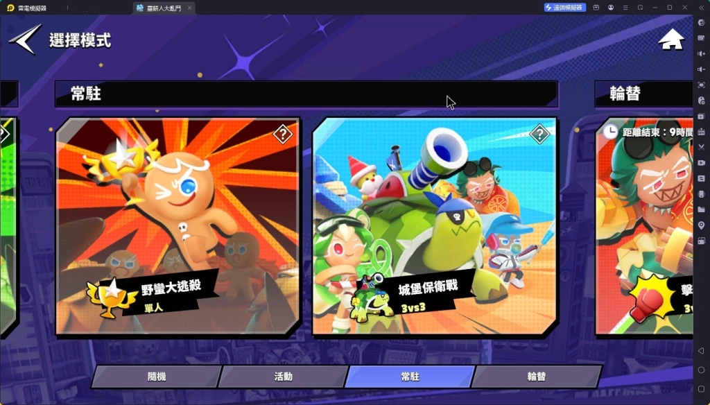 薑餅人大亂鬥戰鬥模式