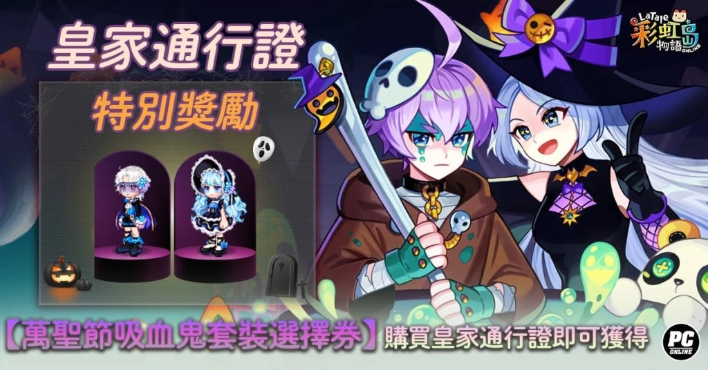 《彩虹島物語》神秘遊樂場開園中 改版探訪「微笑樂園」！