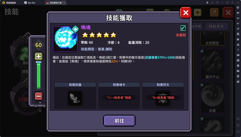 我的勇者外傳技能喚魂