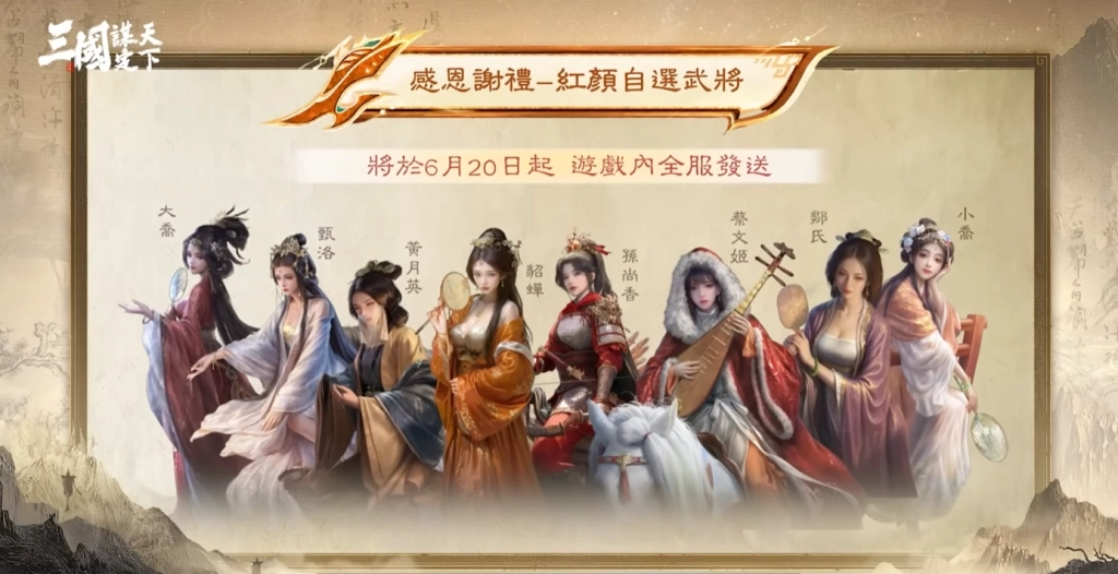 《三國:謀定天下》首個問鼎賽季「業鑄山河」6月20日開啟