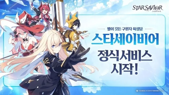 [공략] 스타세이비어 주요 콘텐츠 가이드 – 메인 스트림과 본부, 캠페인을 중심으로
