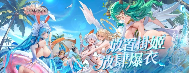 【攻略】《魔姬物語》角色陣容推薦榜