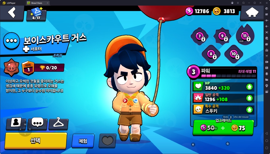 [공략] 브롤스타즈 티어 등급표