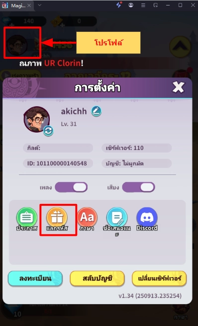 Magic Journey: War of Heroes แจกโค้ด Giftcode อัปเดตเรื่อยๆ ไอเทมเพียบ!! พร้อมวิธีกรอก