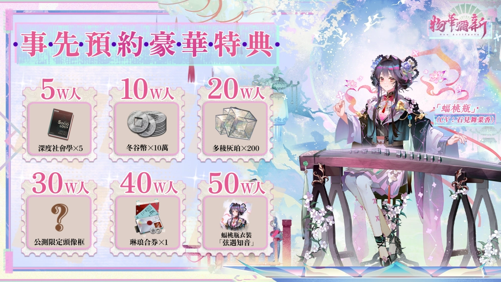 絢麗文物擬人戰棋《物華彌新》今日啟動雙平台預約