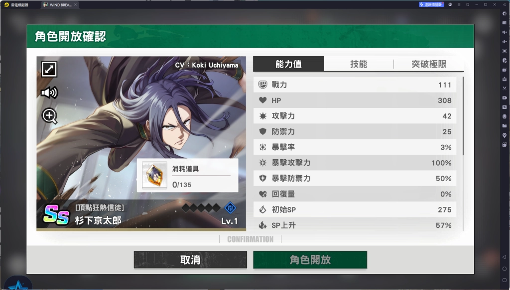 《WIND BREAKER 不良英雄譚》杉下京太郎