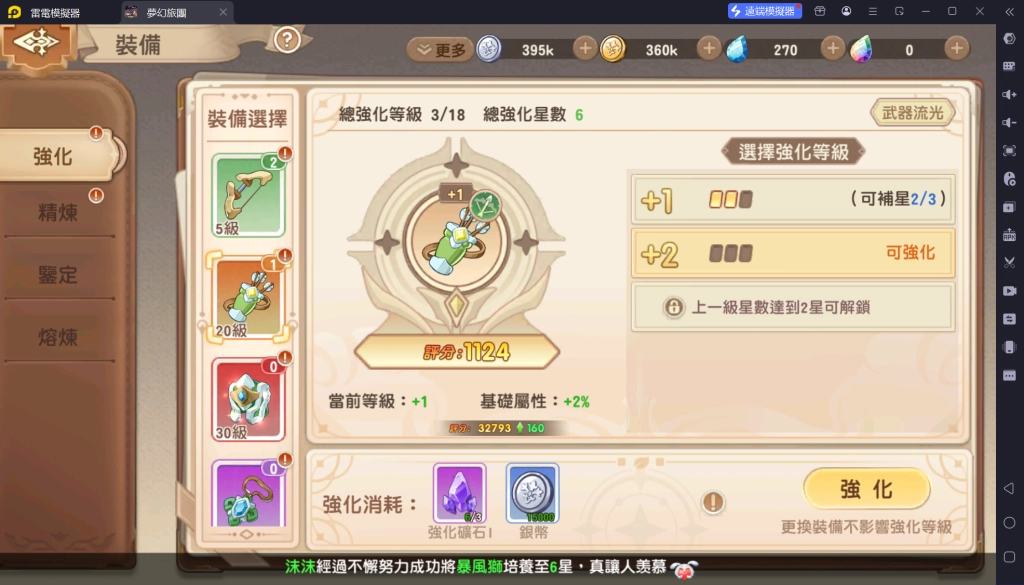 《夢幻旅團》快速升級指南