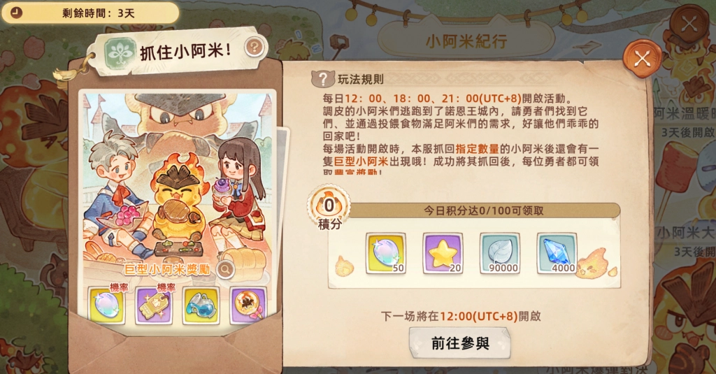 《救世者之樹:新世界》全新小阿米版本上線:和你的專屬小夥伴締結契約,開啟冒險