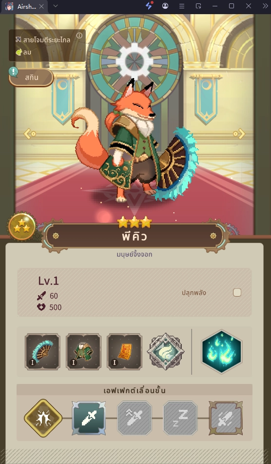 Airship Knights: Zero (SEA) แนะนำ Tier List ตัวละครน่าปั้น ตัวไหนเก่งแบกทีมช่วงต้นเกมท้ายเกม เก่งมากใช้ได้ยาวๆ