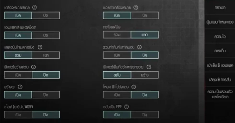 【ไกด์เกม】7 เทคนิคตั้งค่าเล่น PUBG อย่างมืออาชีพล่าสุดปี 2025 สำหรับมือใหม่และมือเก่า