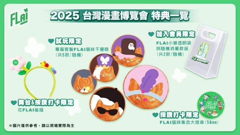 生成式AI App《FLAI》出展2025漫博！  打造展場唯一療癒系AI互動式攤位