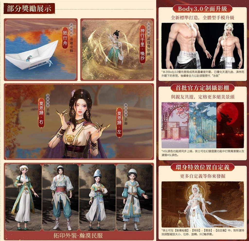 《劍俠情緣 3 國際版》聯動《仙劍奇俠傳一》於今日上線！資料片「太極秘錄」同步推出