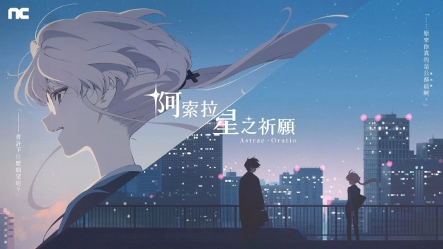 NC 公開《阿索拉：星之祈願》主要角色及世界觀